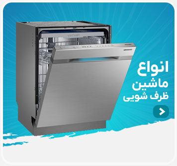 ماشین لباس شویی